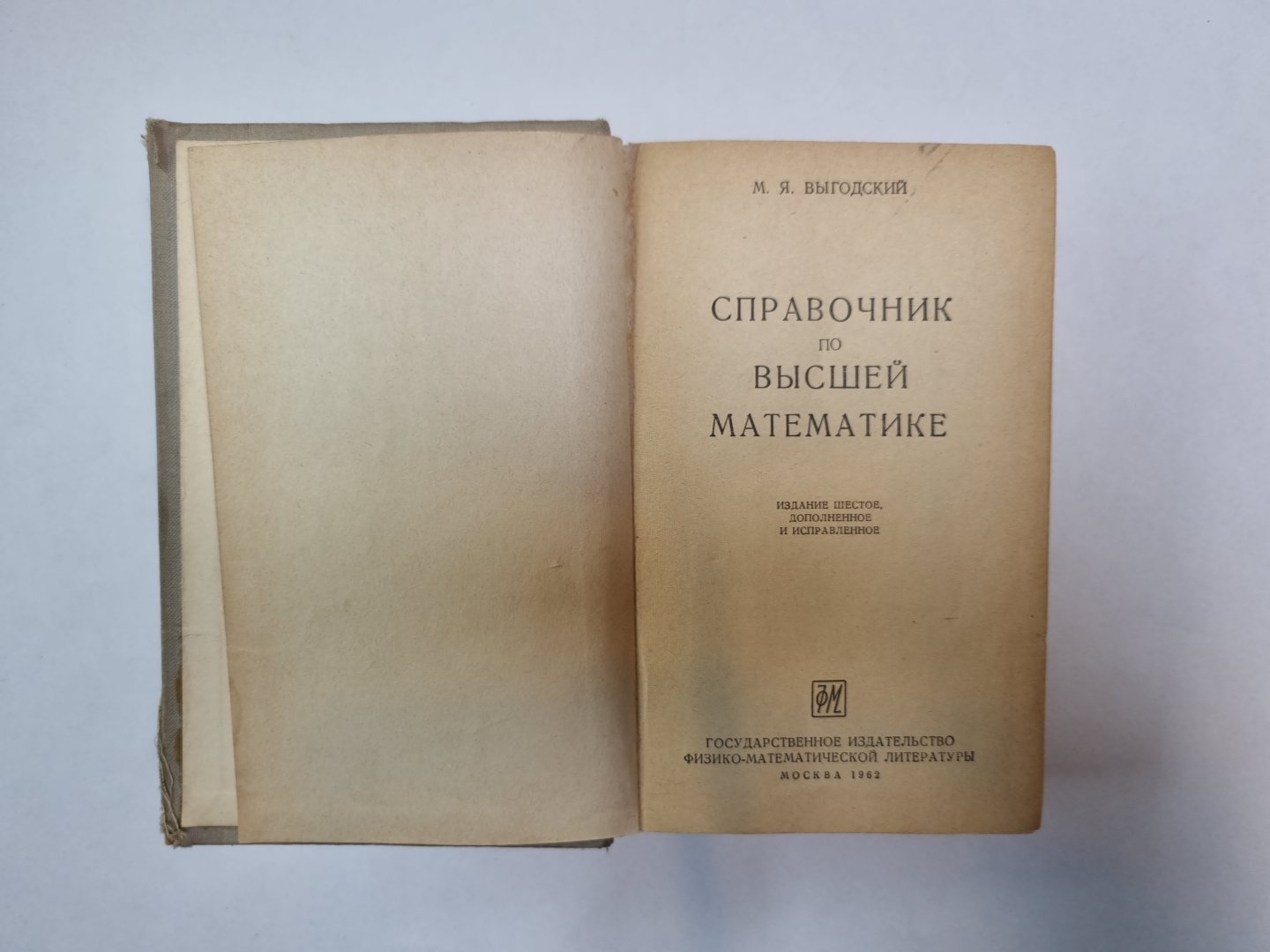 Справочник по высшей математике