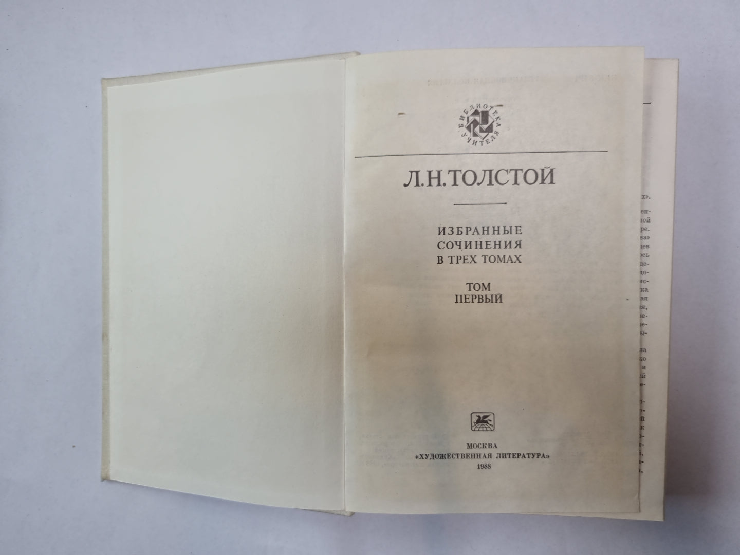 Избранные сочинения в трех томах. Том 1