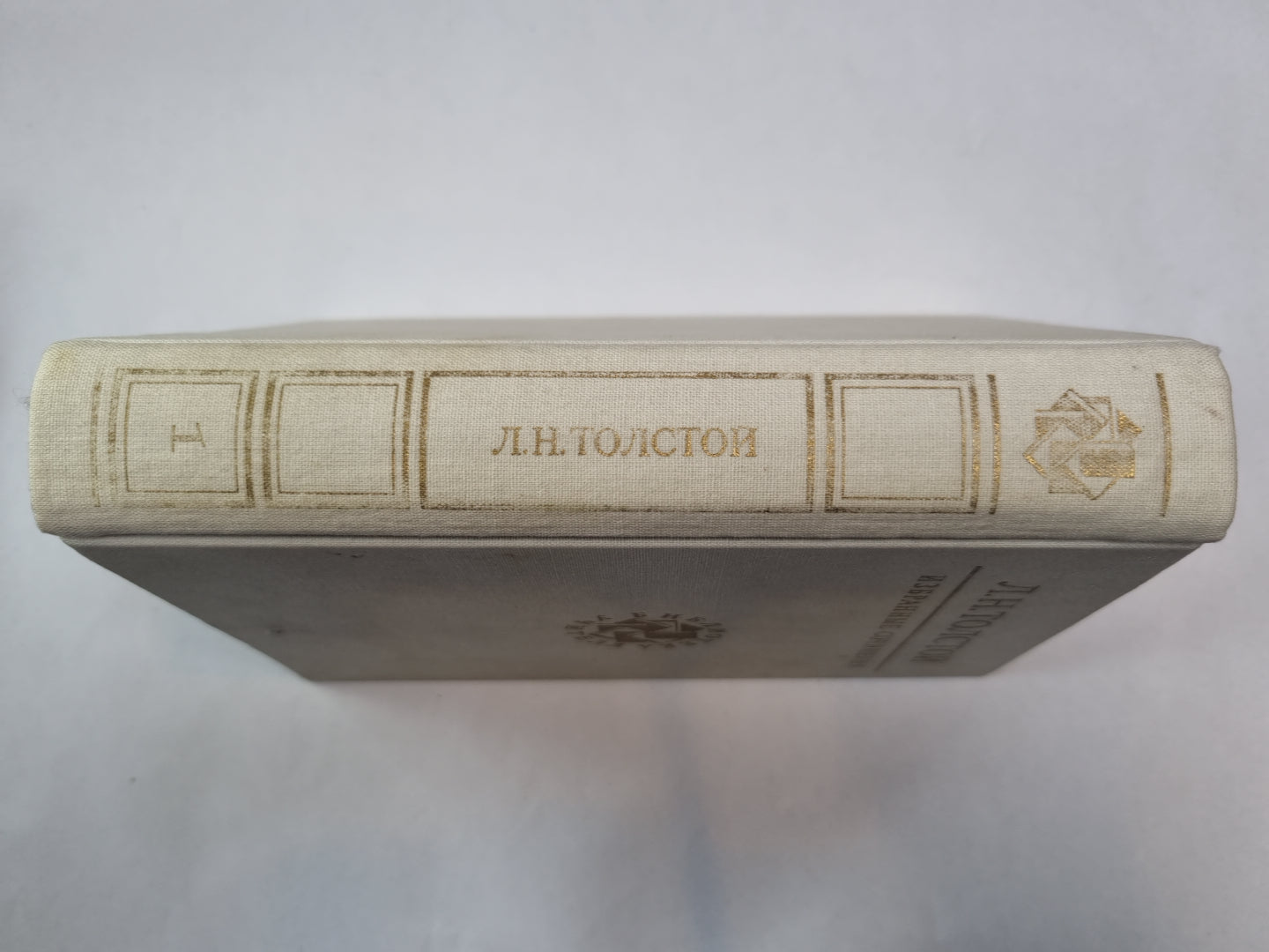 Избранные сочинения в трех томах. Том 1