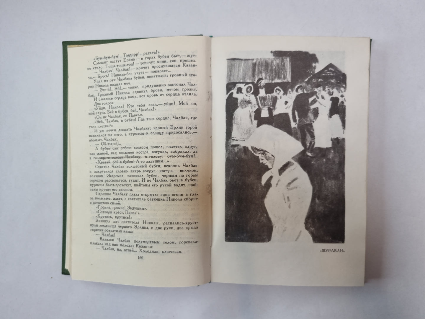 Собрание сочинений в восьми томах. Том 2