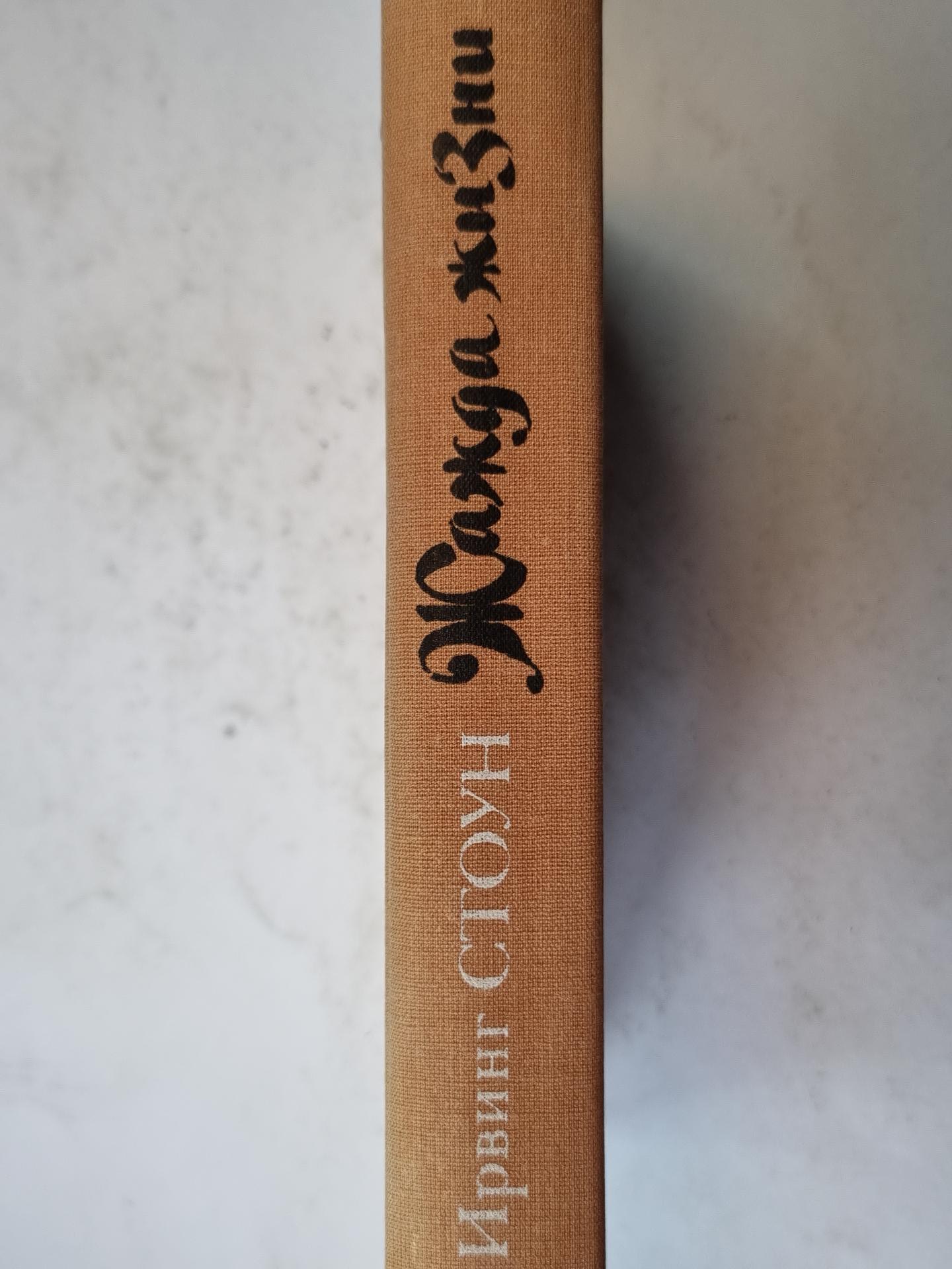 Жажда жизни