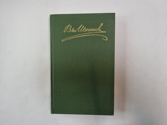 Собрание сочинений в восьми томах. Том 7