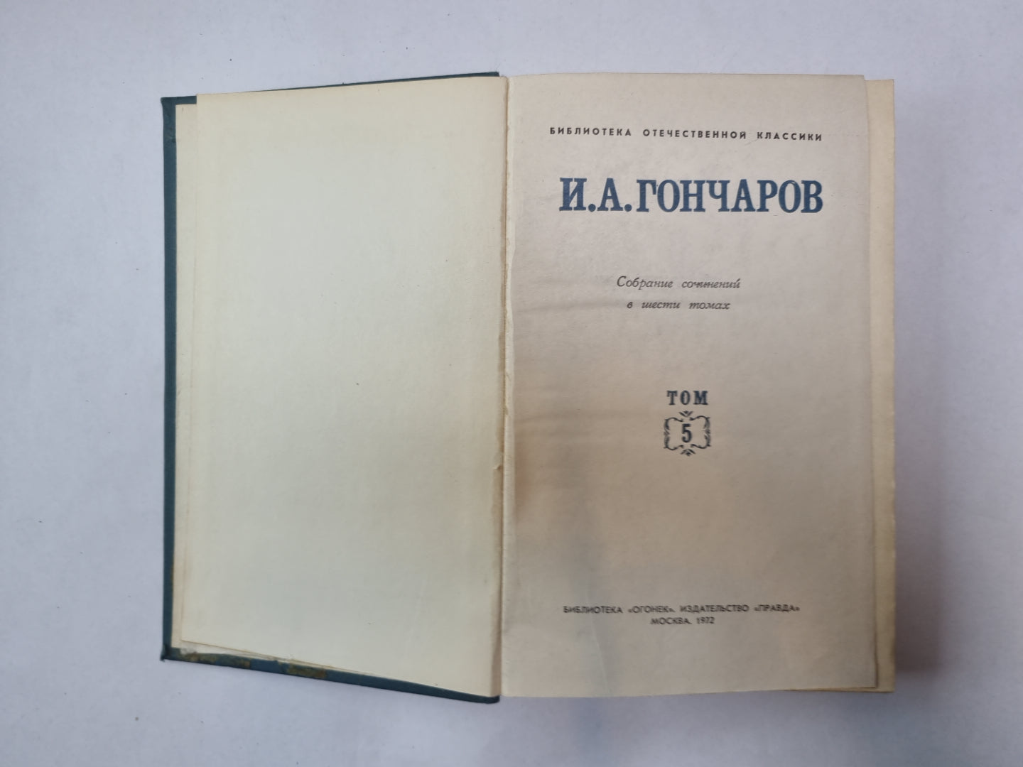 Собрание сочинений в шести томах. Том 5