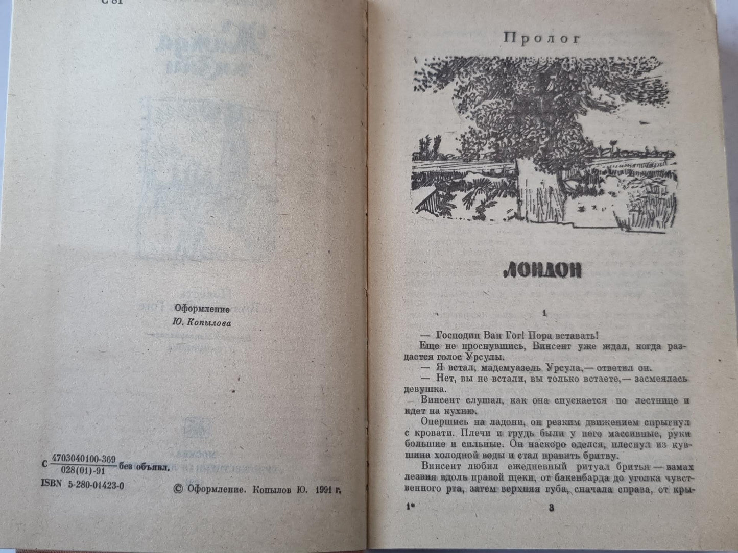 Жажда жизни