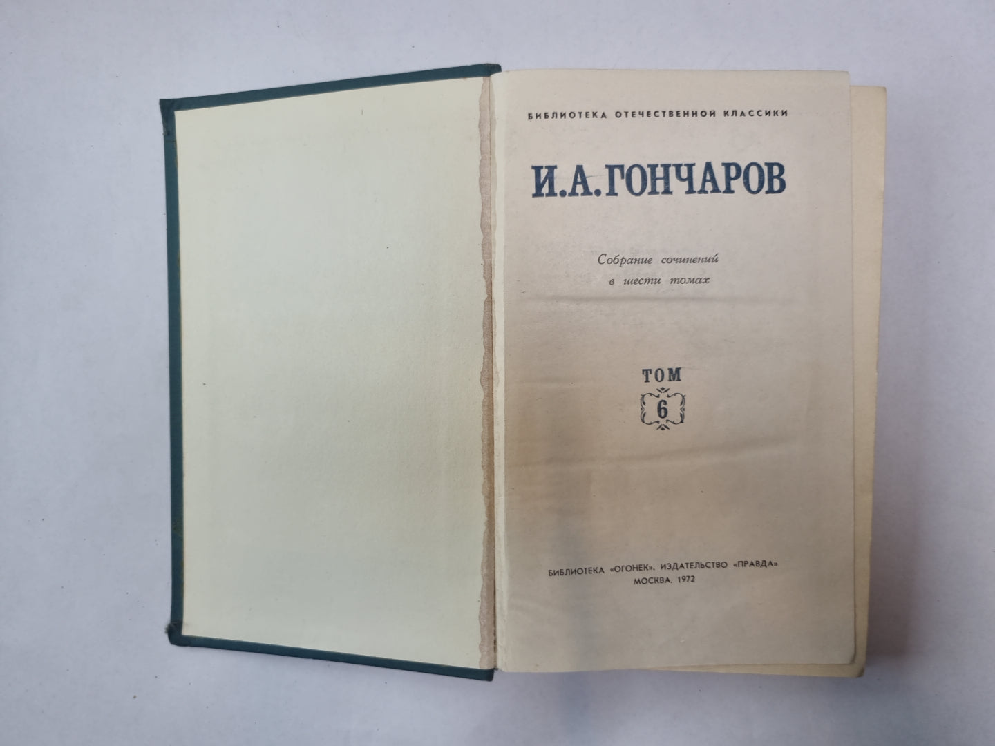 Собрание сочинений в шести томах. Том 6