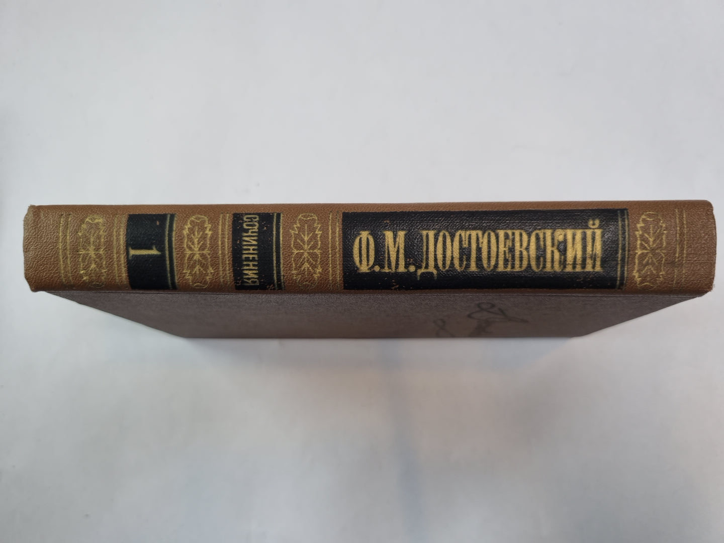 Собрание сочинений в пятнадцати томах. Том 1