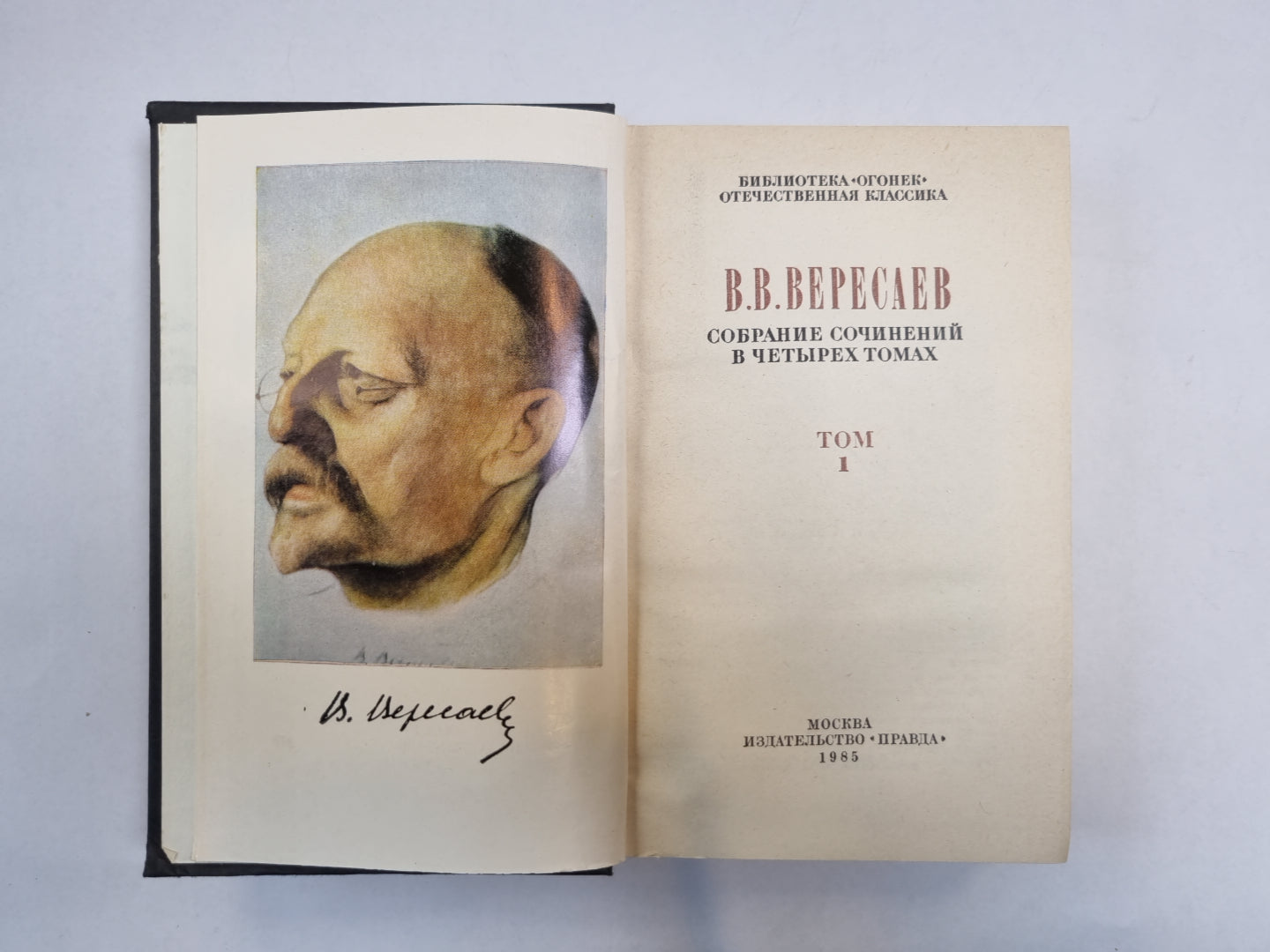 Собрание сочинений в четырех томах. Том 1