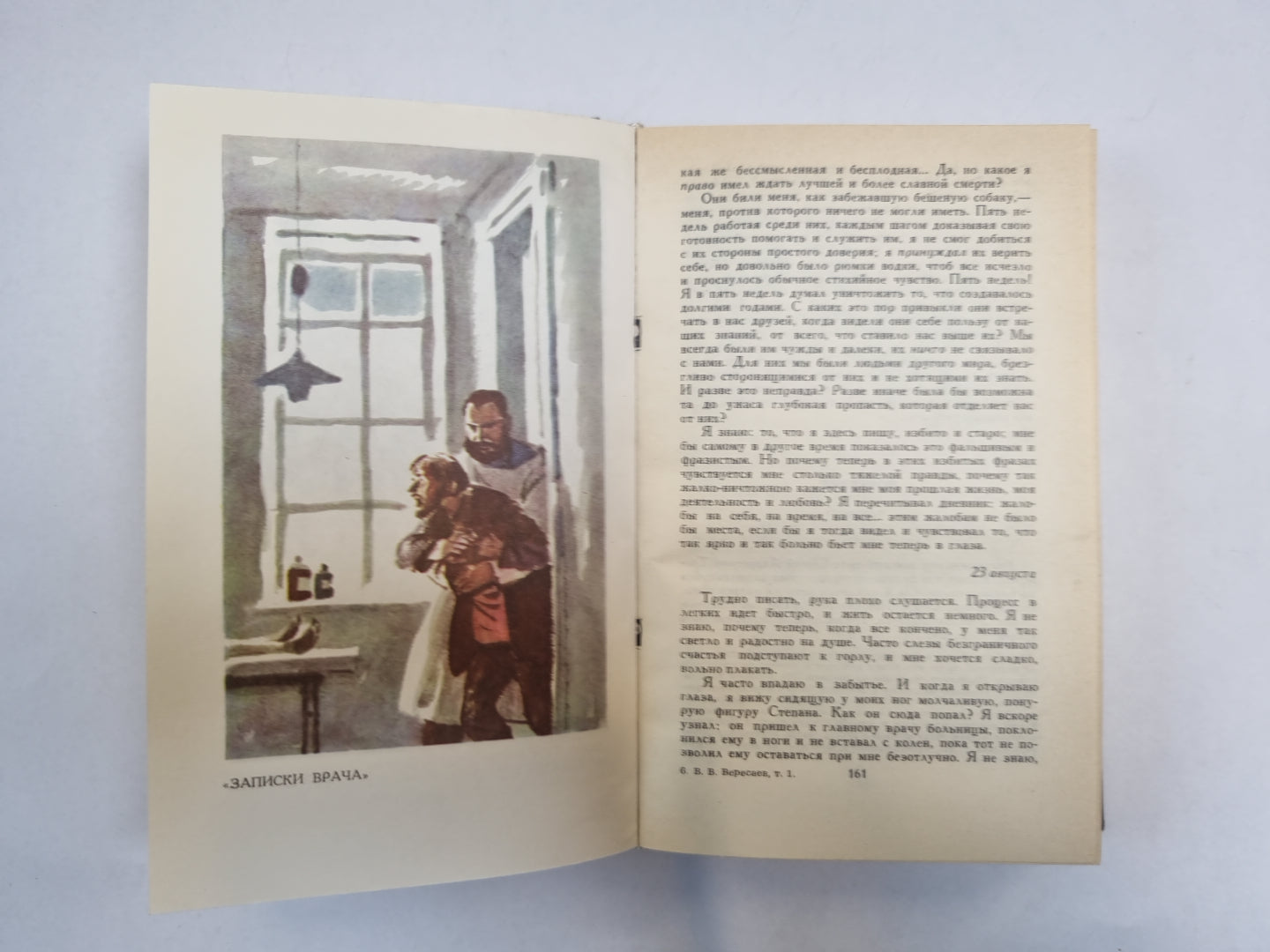 Собрание сочинений в четырех томах. Том 1