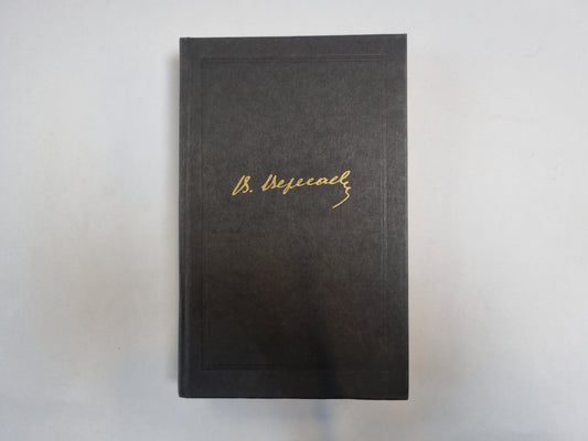 Собрание сочинений в четырех томах. Том 2