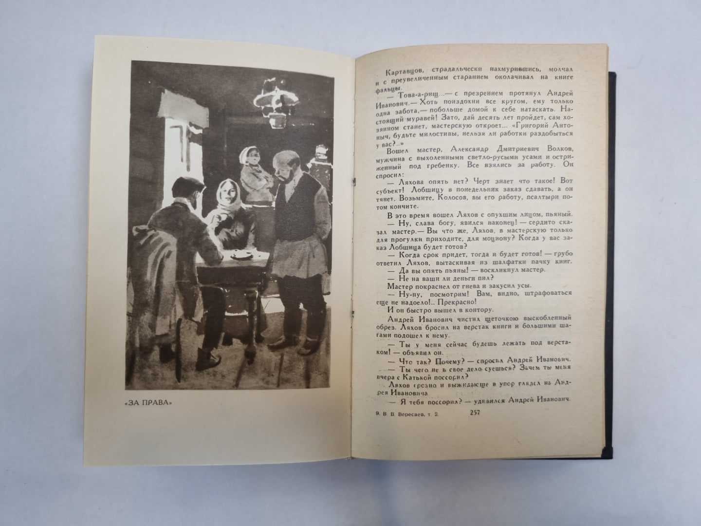 Собрание сочинений в четырех томах. Том 2