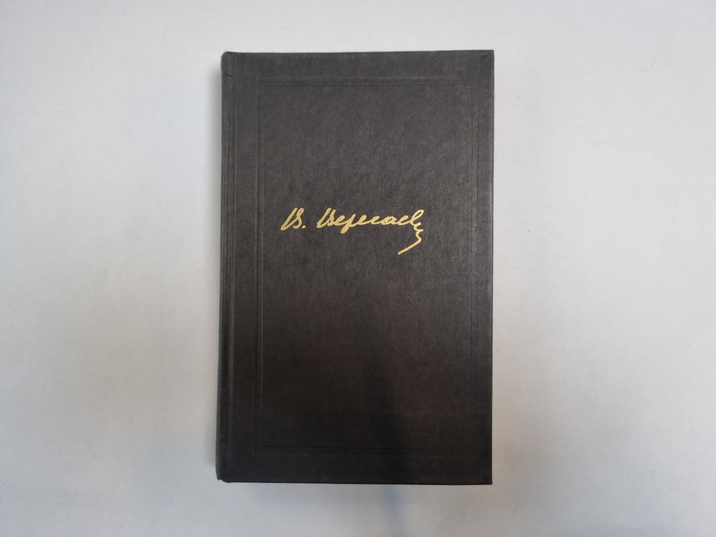 Собрание сочинений в четырех томах. Том 3