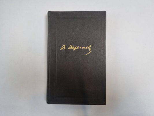 Собрание сочинений в четырех томах. Том 3