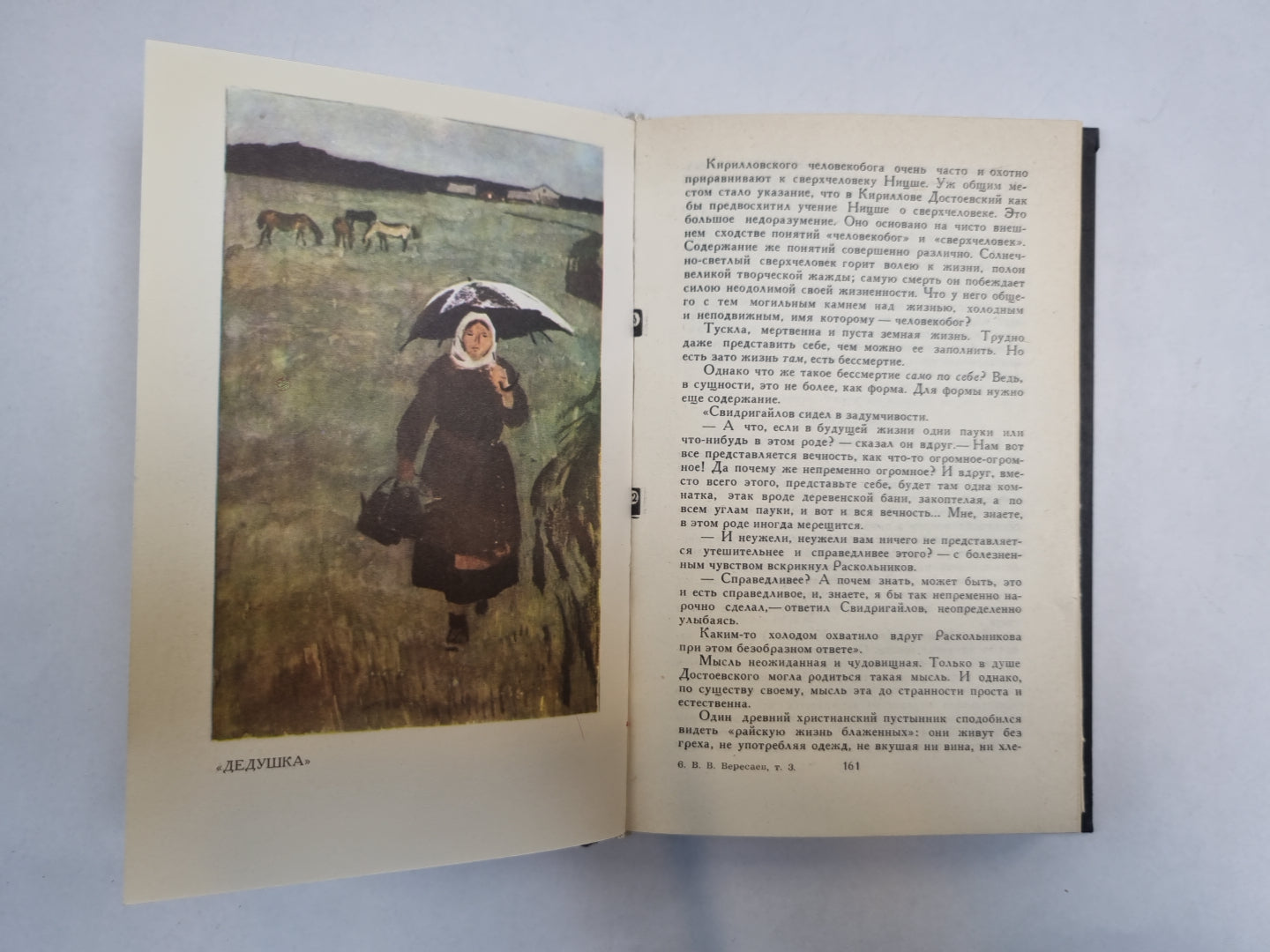 Собрание сочинений в четырех томах. Том 3