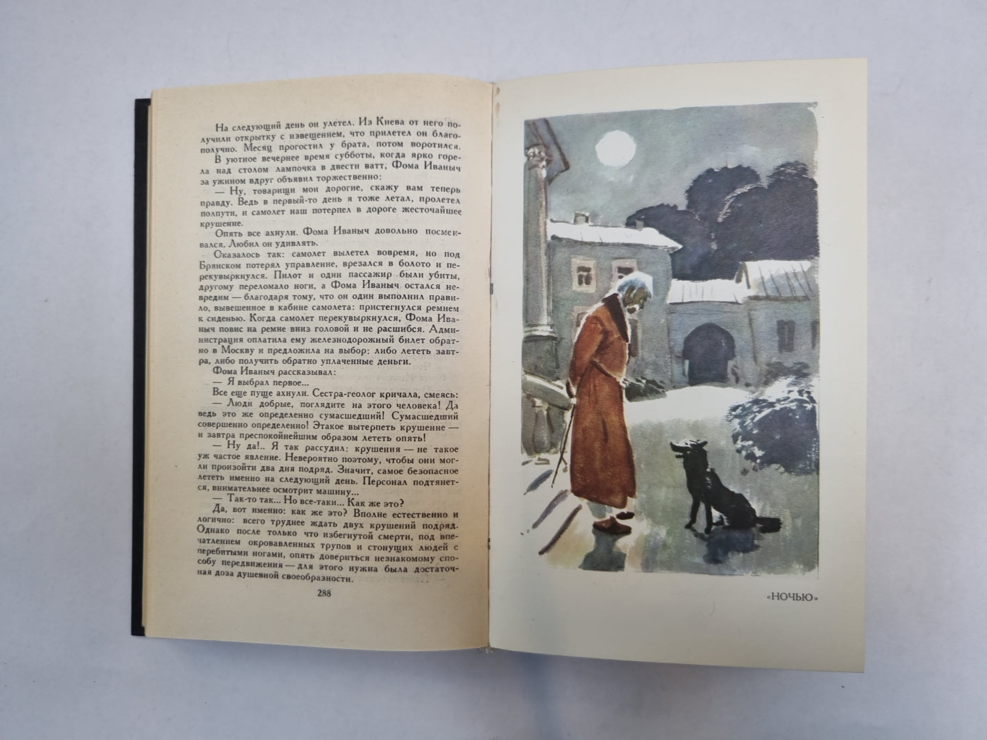 Собрание сочинений в четырех томах. Том 4