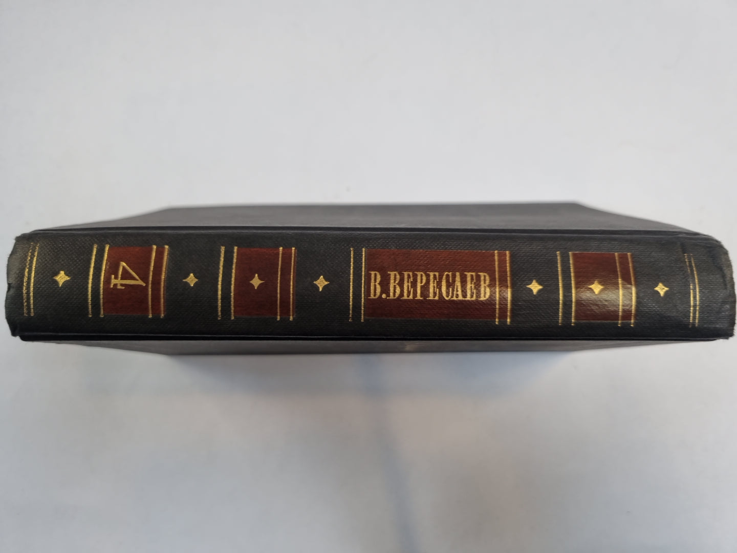 Собрание сочинений в четырех томах. Том 4