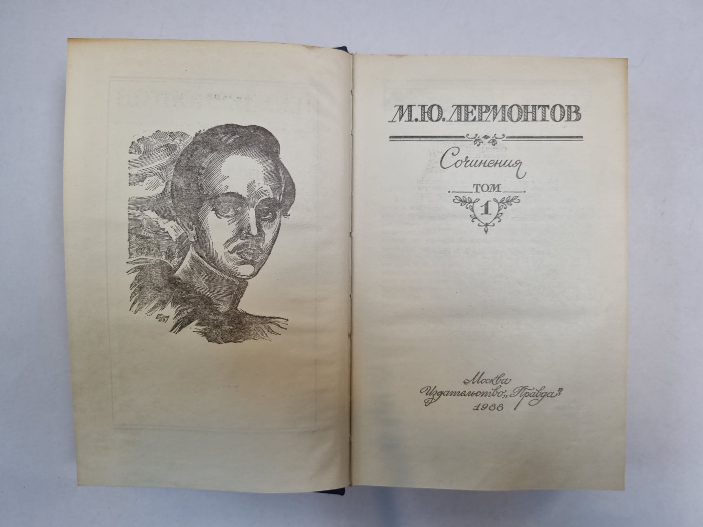 Сочинения в двух томах. Том 1