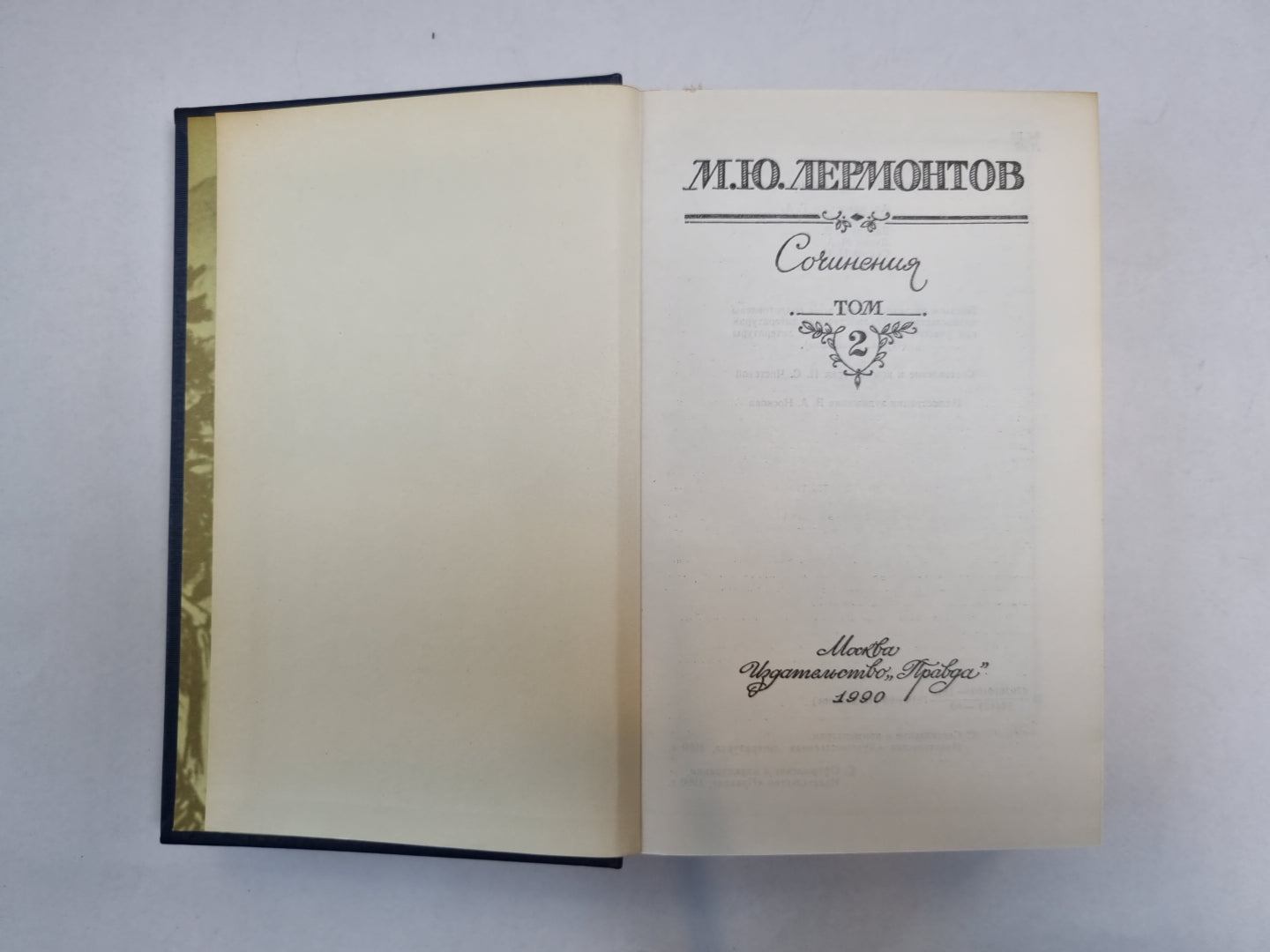 Сочинения в двух томах. Tome 2