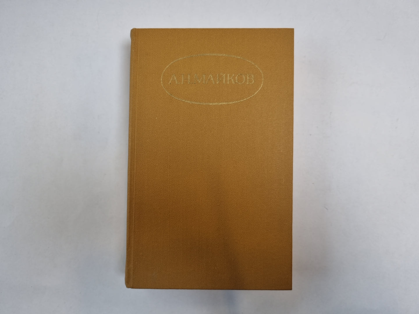 Сочинения в двух томах. Том 1