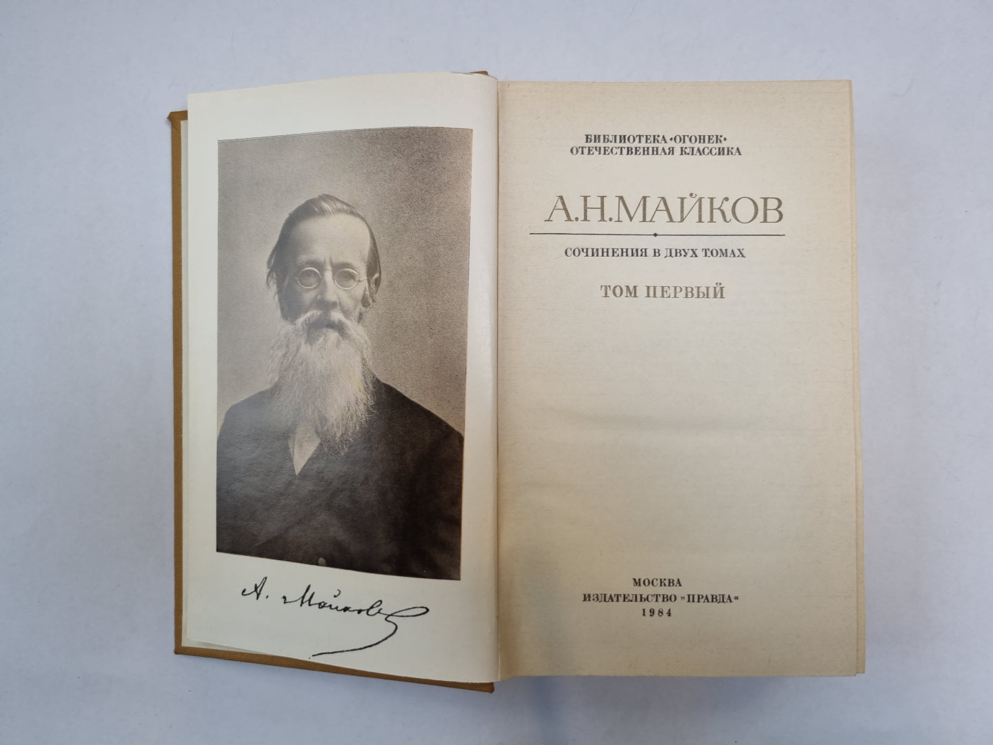 Сочинения в двух томах. Том 1