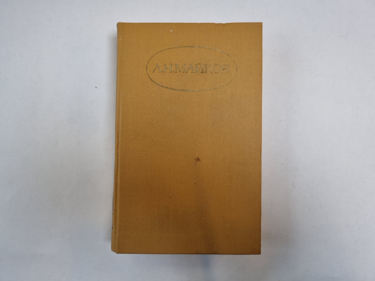 Сочинения в двух томах. Том 2