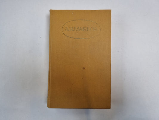 Сочинения в двух томах. Том 2