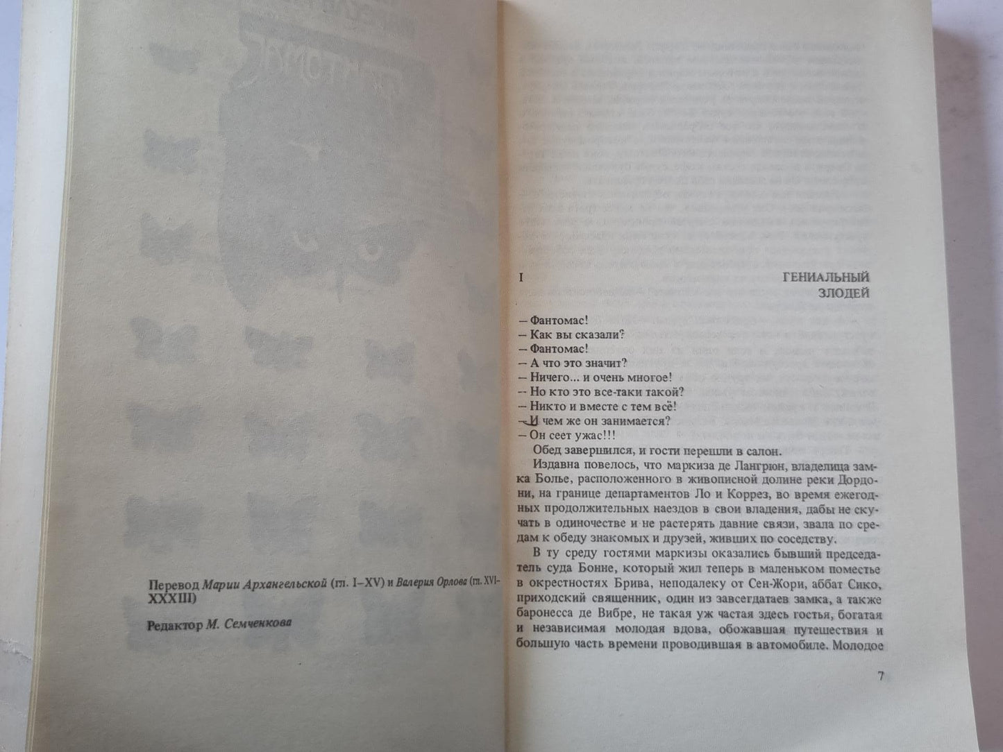 Фантомас. Приговоренный умирает в пять