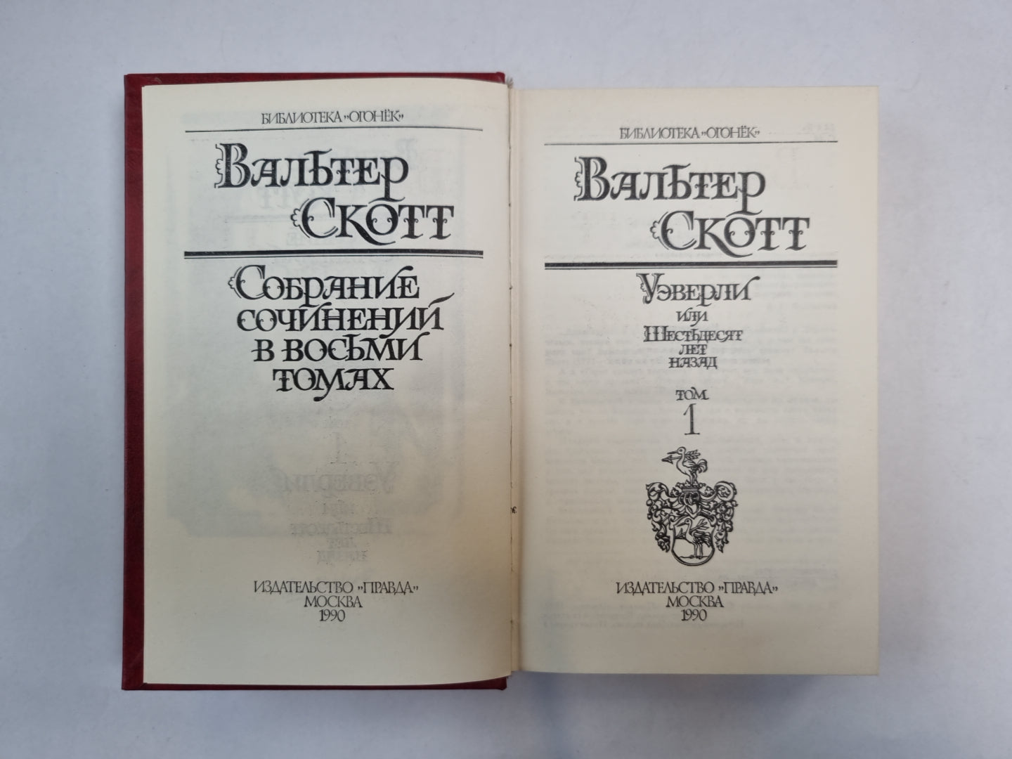 Собрание сочинений в восьми томах. Tome 1