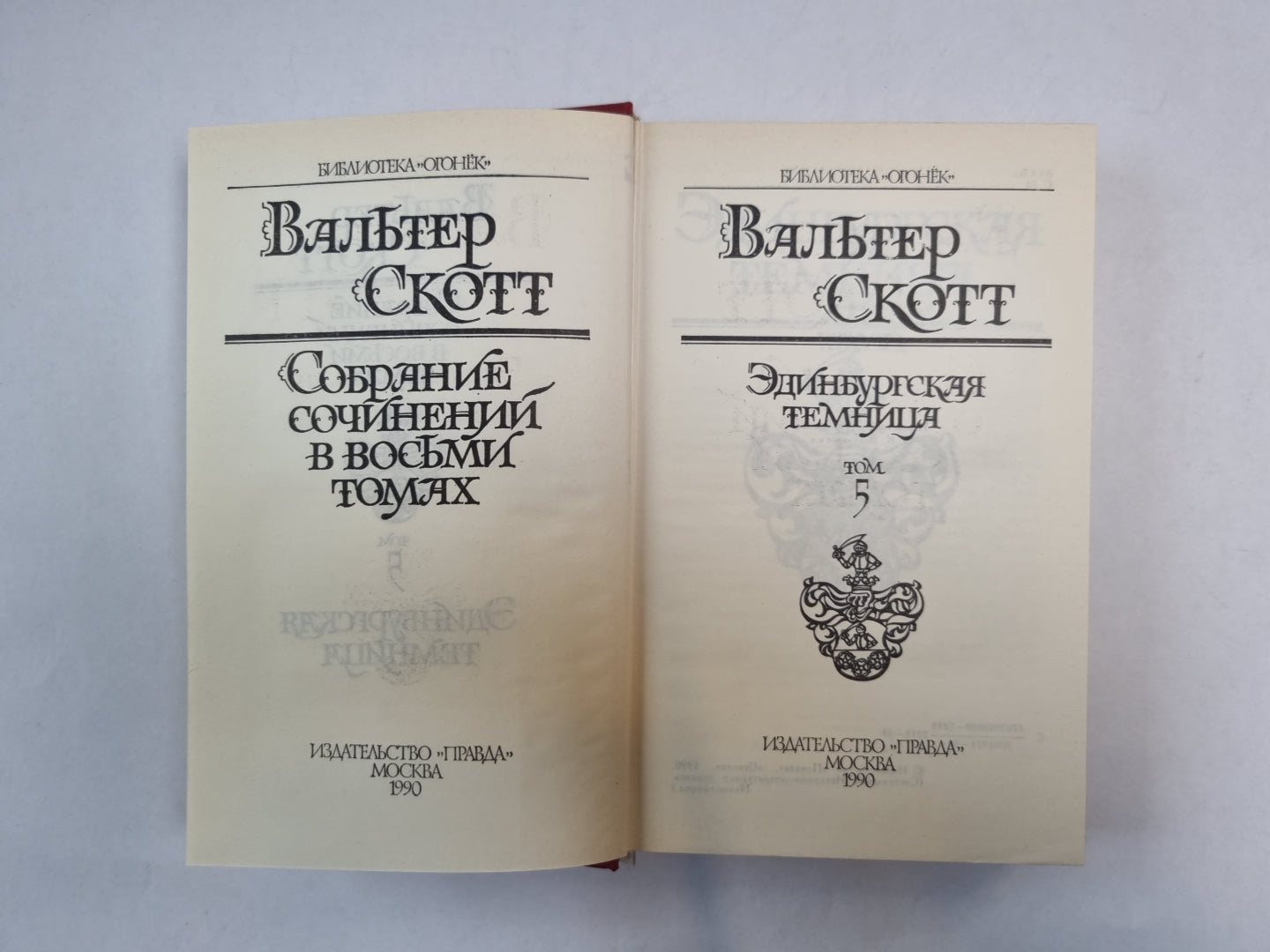 Собрание сочинений в восьми томах. Tome 5