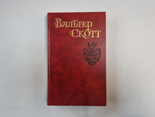 Собрание сочинений в восьми томах. Tome 6