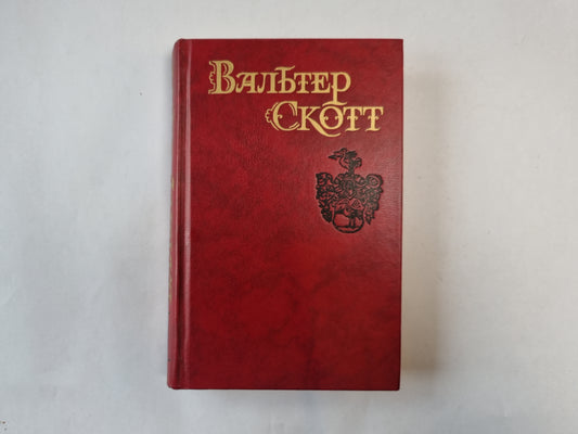 Собрание сочинений в восьми томах. Том 1