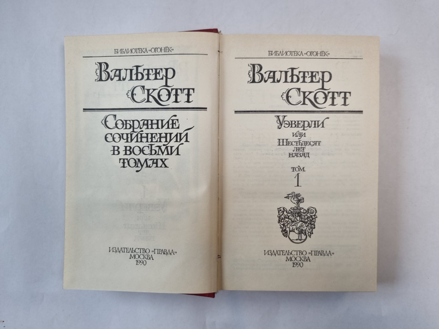 Собрание сочинений в восьми томах. Том 1