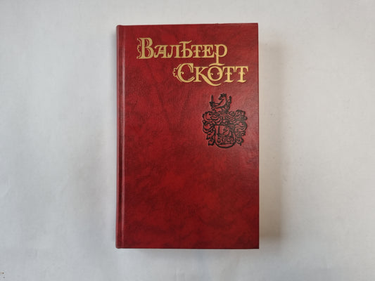 Собрание сочинений в восьми томах. Том 2