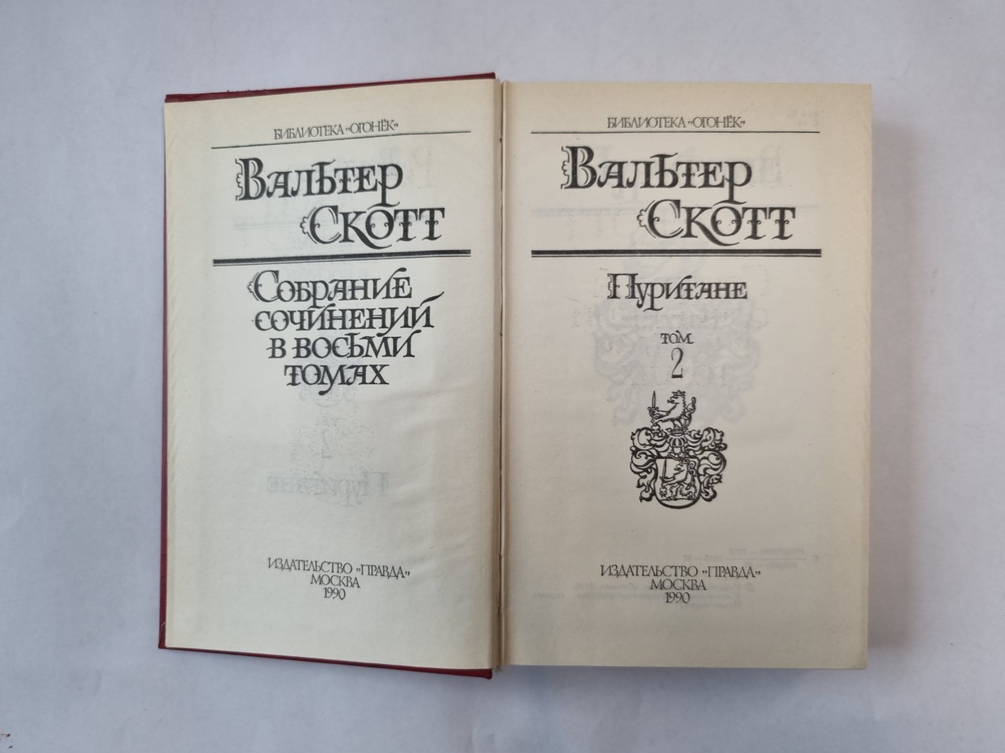 Собрание сочинений в восьми томах. Tome 2