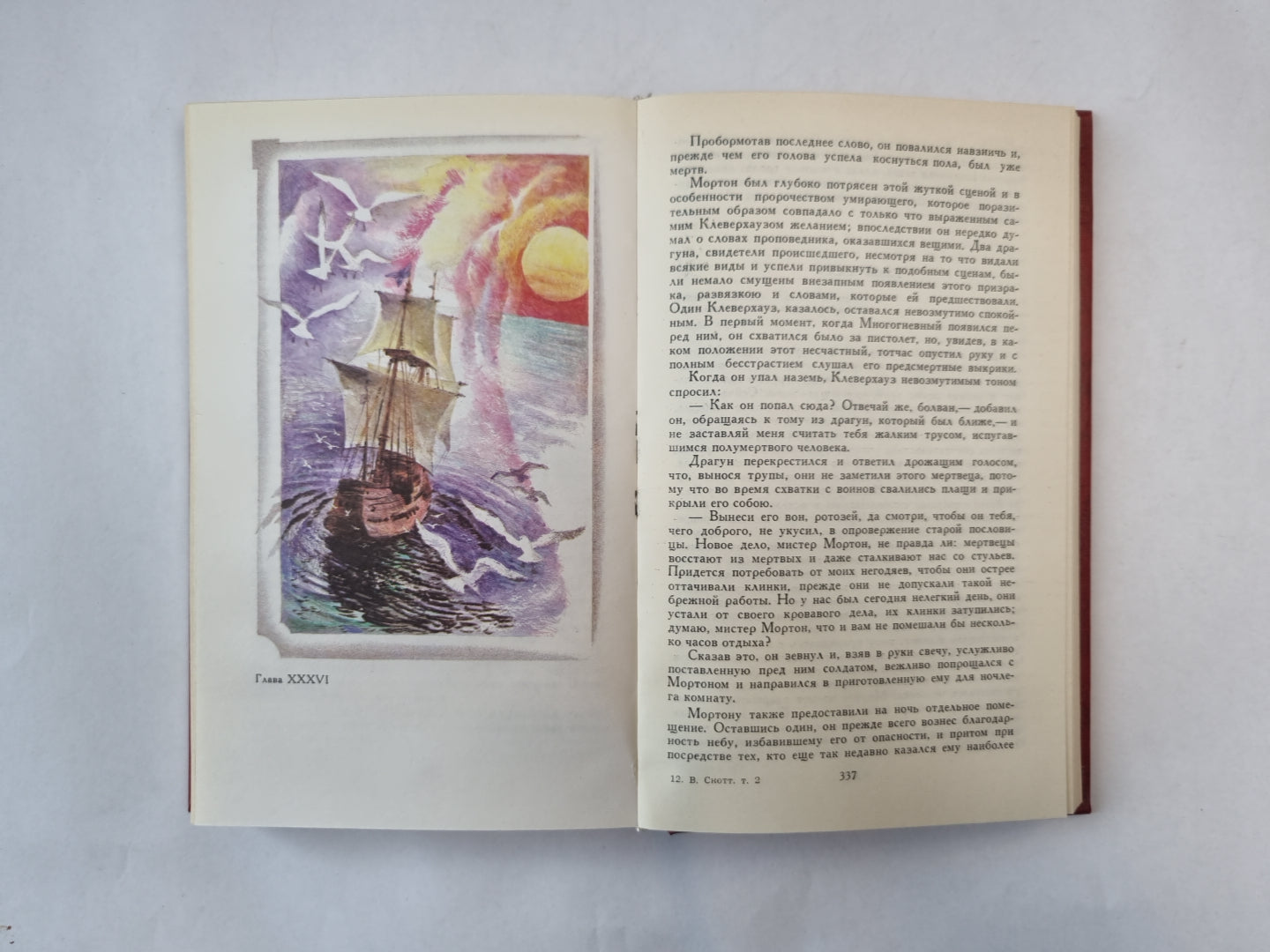 Собрание сочинений в восьми томах. Tome 2