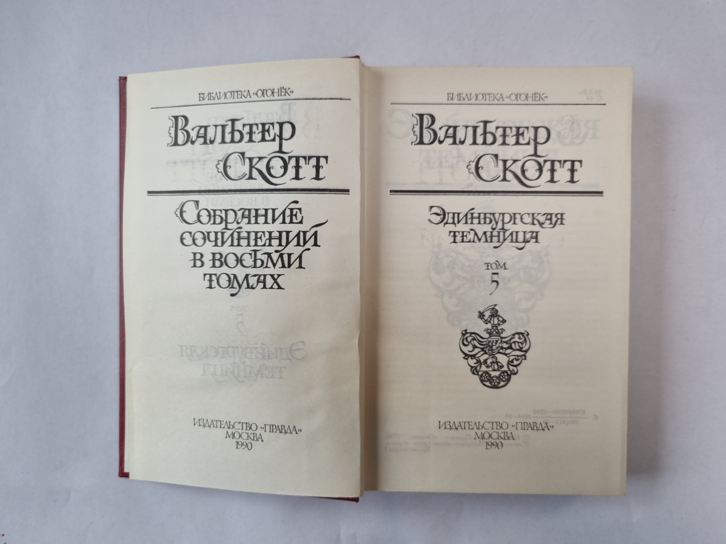 Собрание сочинений в восьми томах. Том 5