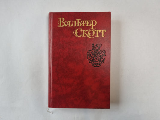 Собрание сочинений в восьми томах. Том 6