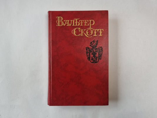 Собрание сочинений в восьми томах. Том 8