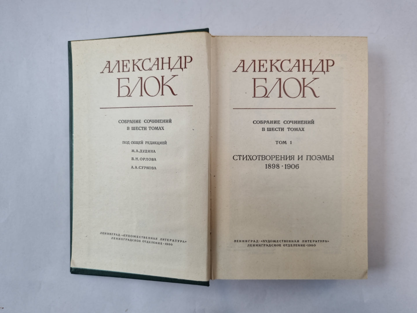 Собрание сочинений в шести томах. Том 1