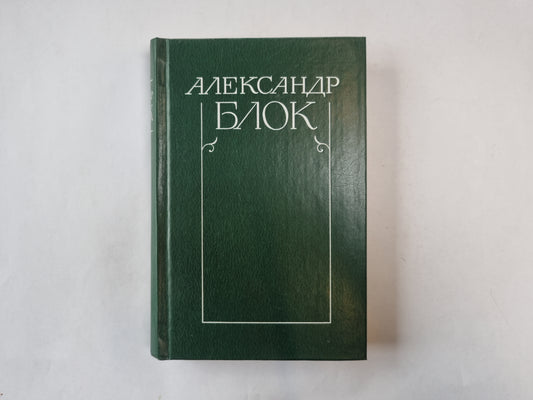 Собрание сочинений в шести томах. Том 2