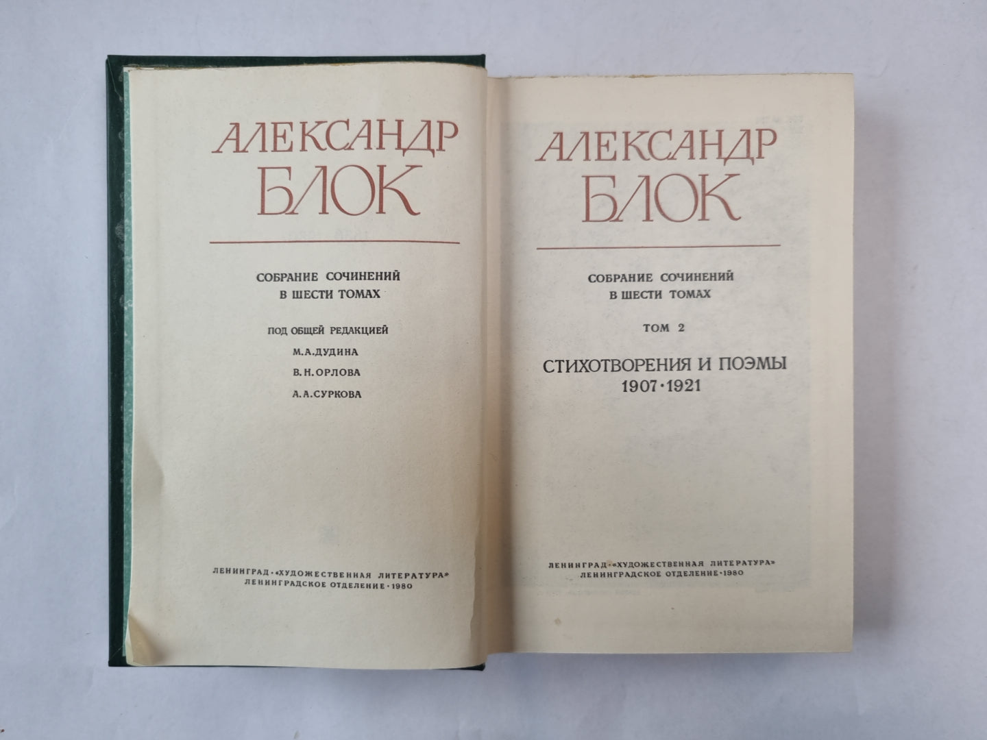 Собрание сочинений в шести томах. Том 2