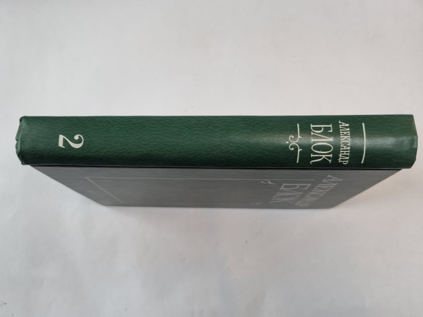 Собрание сочинений в шести томах. Том 2