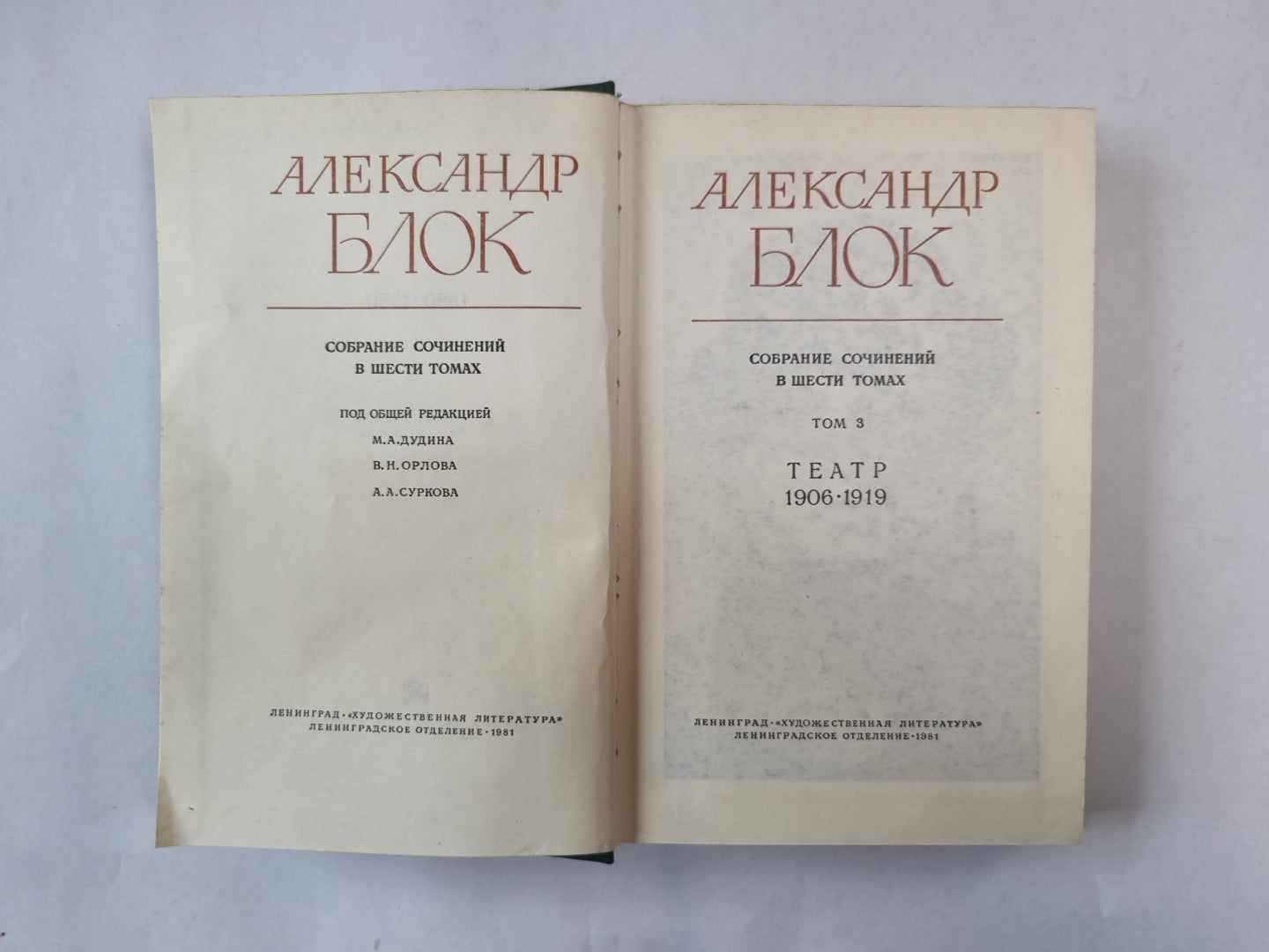 Собрание сочинений в шести томах. Том 3