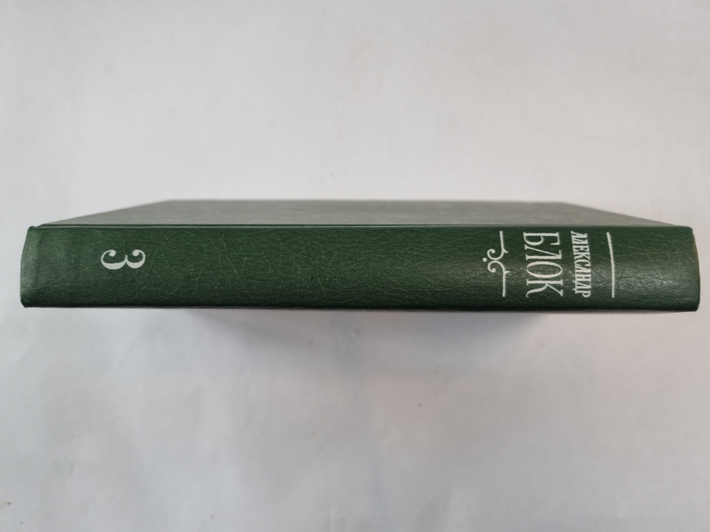 Собрание сочинений в шести томах. Том 3