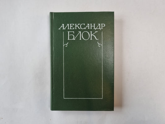 Собрание сочинений в шести томах. Том 4