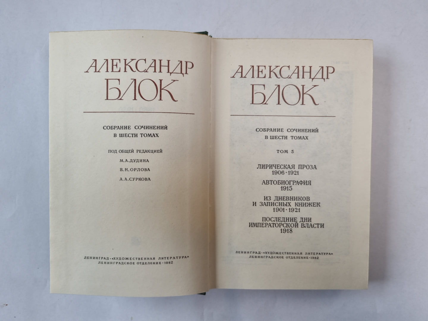 Собрание сочинений в шести томах. Том 5