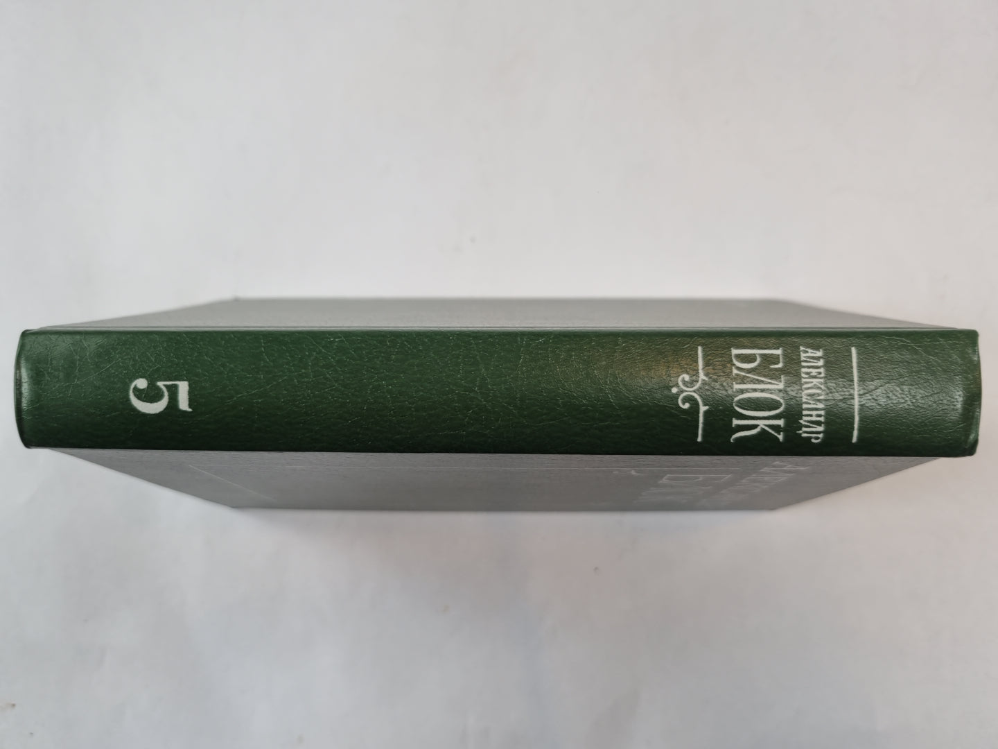 Собрание сочинений в шести томах. Том 5