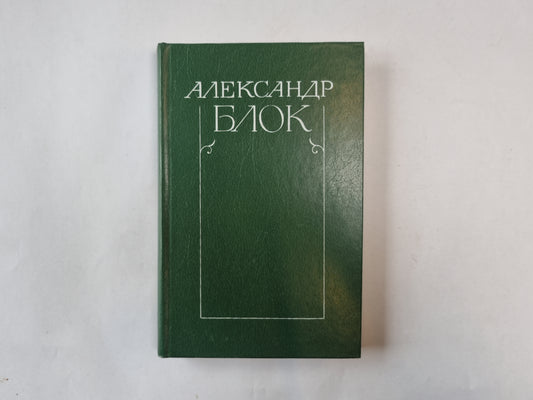 Собрание сочинений в шести томах. Том 6