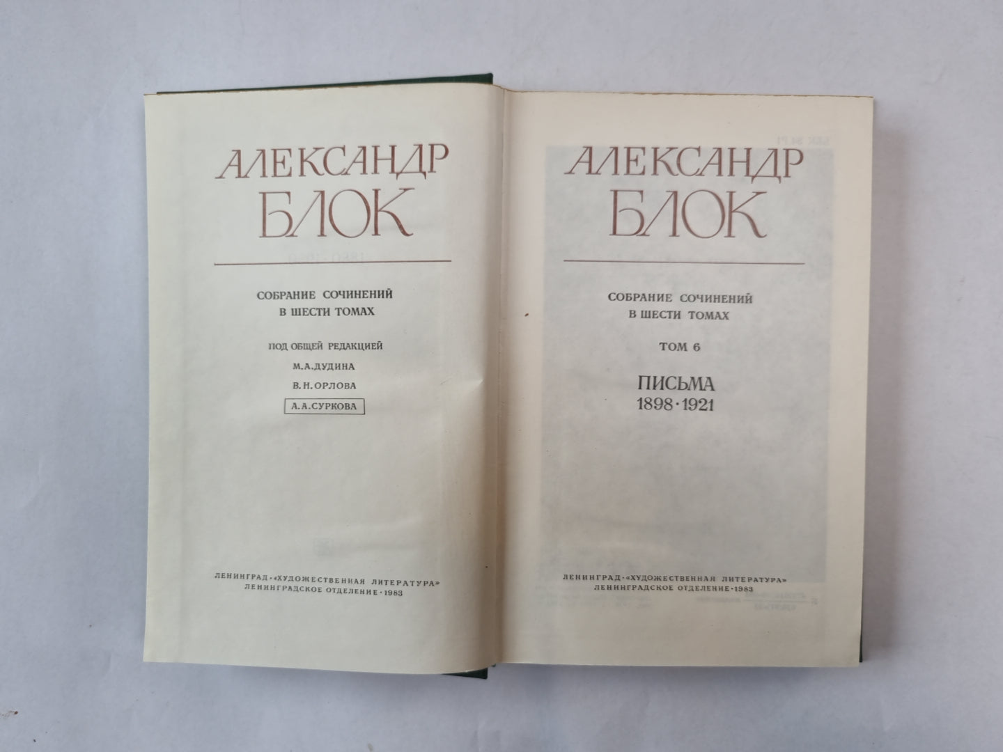 Собрание сочинений в шести томах. Том 6