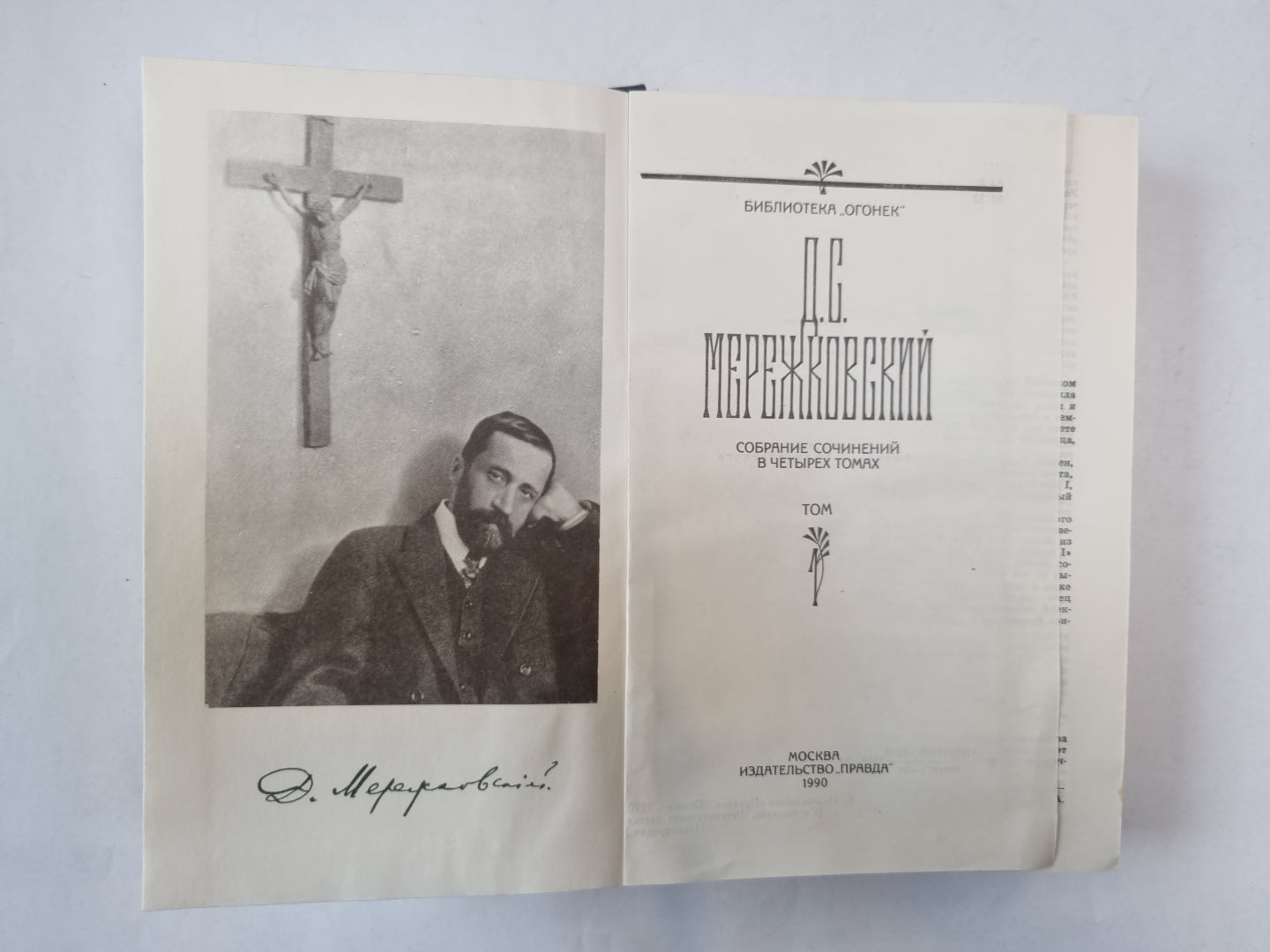 Собрание сочинений в четырех томах. Tome 1