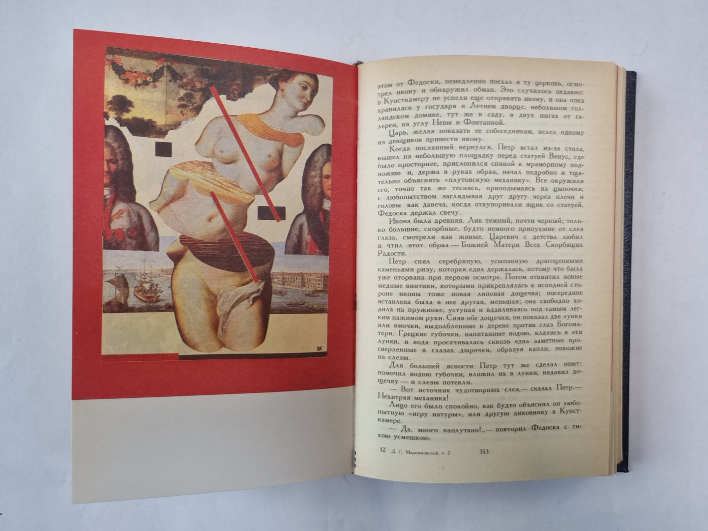 Собрание сочинений в четырех томах. Tome 2